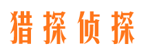 孟州市私家侦探